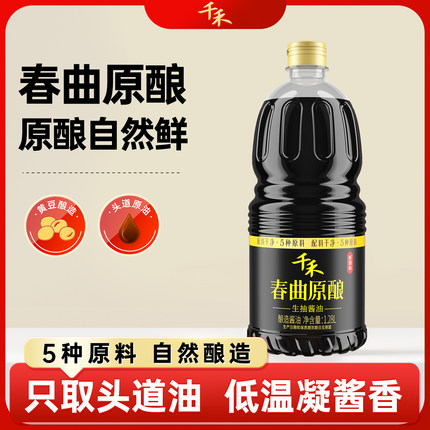 千禾生抽酱油春曲原酿1.28L酿造酱油炒菜烹饪凉拌调味正品官方