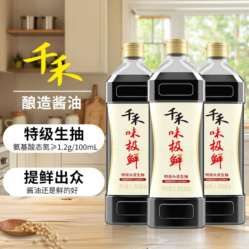 千禾味极鲜特级头道生抽酱油酿造酱油提鲜凉拌炒菜烹饪家用调味品