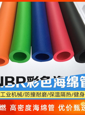 橡塑NBR彩色阻燃高密度海绵管套发泡管健身器械把手防撞泡沫套ins