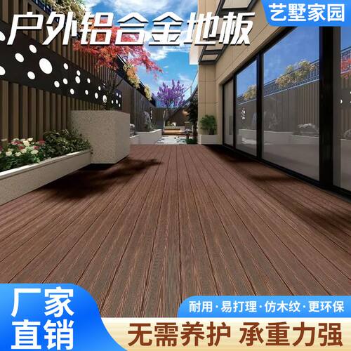 铝合金户外地板防水防滑