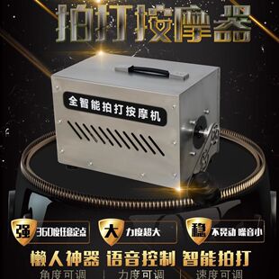 全自动智能语音拍打器电动拍打器经络拍打器家用店用自动拍打机