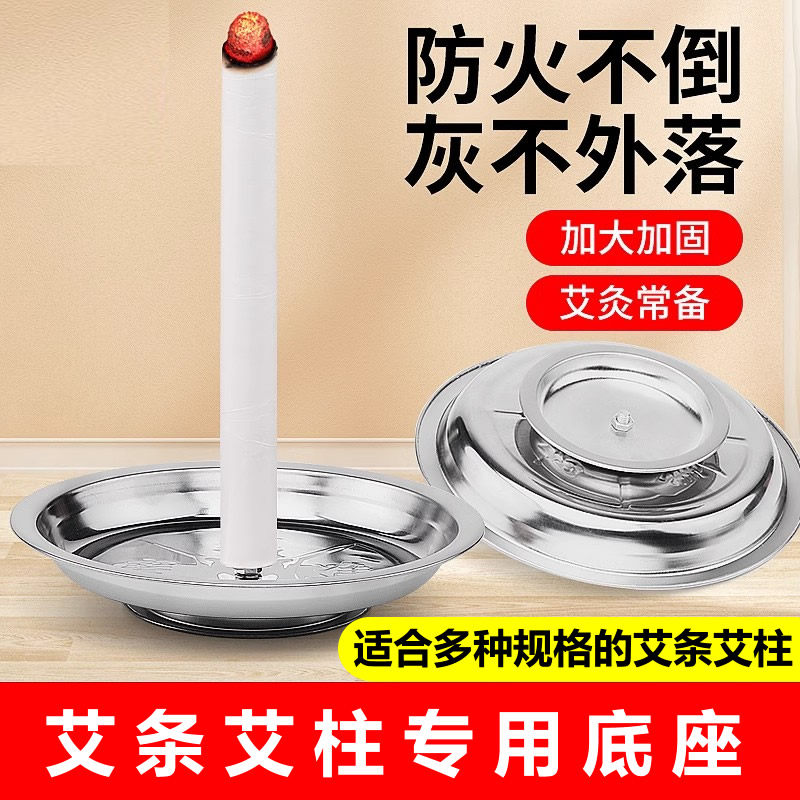 【18cm直径大盘】不锈钢艾条托盘家用艾草条香薰接灰盘大号香薰盘
