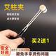 手持艾柱钳子艾灸条延长镊子艾针艾灸器具家用艾柱夹子防烫灸工具