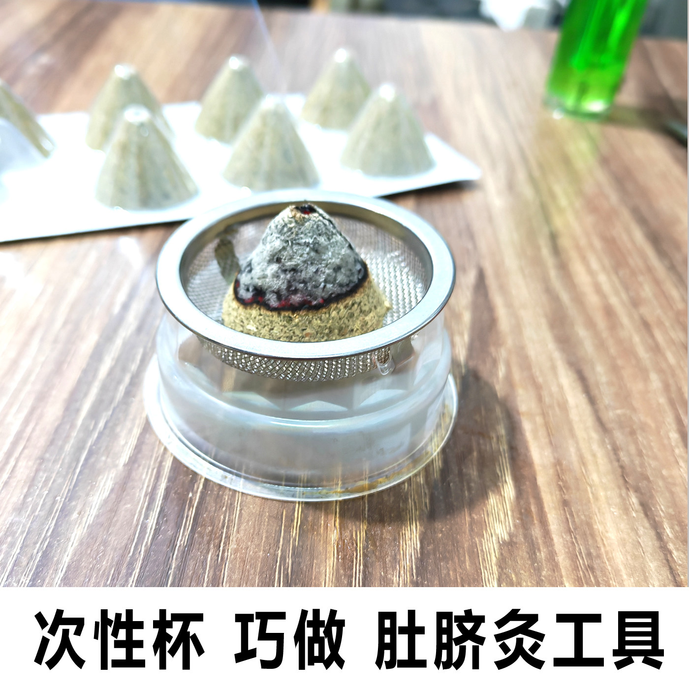 次性杯自制肚脐灸工具家庭冬天艾灸器具接灰网隔姜灸倒流香脐疗灸