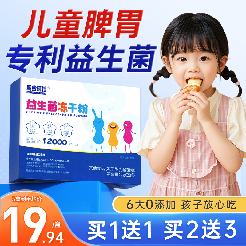 益生菌儿童调理肠胃脾胃虚弱增强官方旗舰店正品免疫力消积食内热