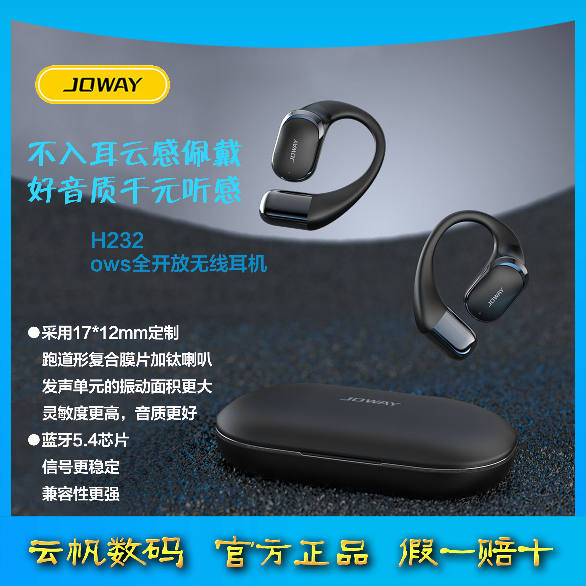 JOWAY乔威H232挂耳式游戏运动跑步商务学习OWS开放不入耳蓝牙耳机