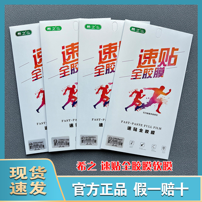 希之高清速贴全胶膜OPPO软膜