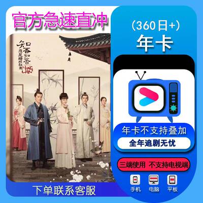 YK1影视会员TV年卡直冲年卡 364-365天