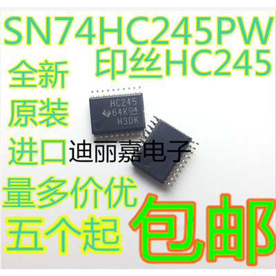 迪丽嘉  SN74HC245PW  印丝HC245  总线收发器芯片 贴片TSSOP20脚