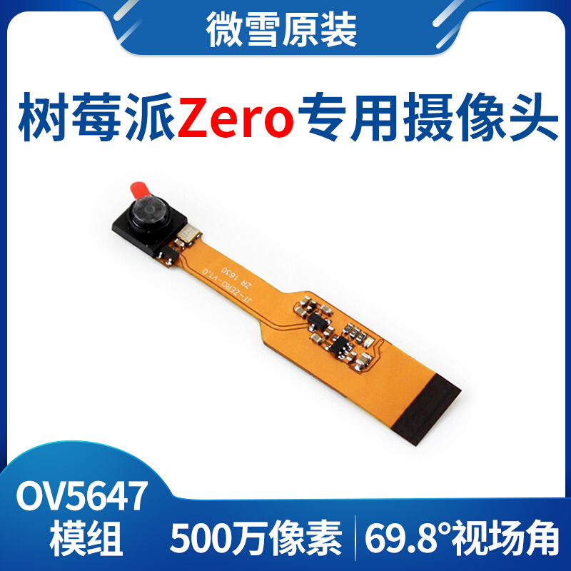 树莓派 摄像头 Raspberry Pi Zero v1.3 OV5647模块 洗护清洁剂/卫生巾/纸/香薰 商用空气治理/芳香用品 原图主图