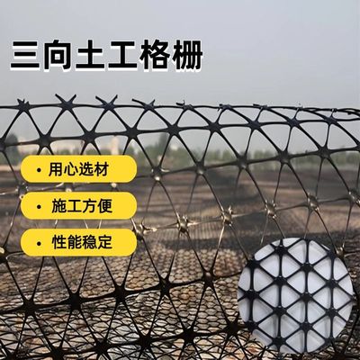 三向土工格栅公路铁路加