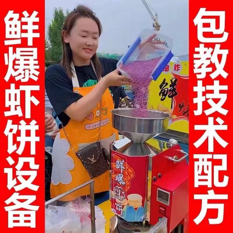 鲜爆虾饼机多功能商用摆摊压片机膨化机全自动夜市流动创业,厨房电器,其他商用厨电,淘宝优惠券,粉丝福利购,淘宝优惠卷