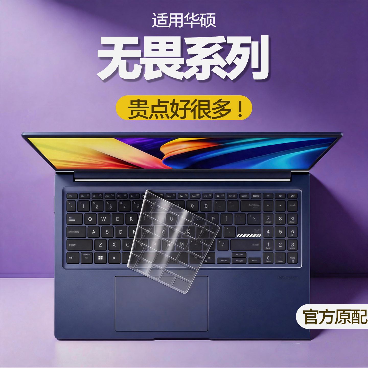 适用无畏华硕键盘膜无畏16键盘保护膜15i酷睿Pro15锐龙2026笔记本Pro14电脑pro16全覆盖防尘防水罩保护套硅胶