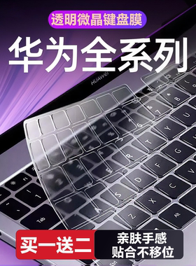 适用华为matebook14键盘膜13s笔记本D14电脑D16保护XPro套16s荣耀magicbook16Pro防尘E功能X全覆盖GT14寸SE贴
