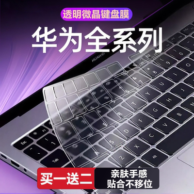 适用华为matebook14键盘膜13s笔记本D14电脑D16保护XPro套16s荣耀magicbook16Pro防尘E功能X全覆盖GT14寸SE贴