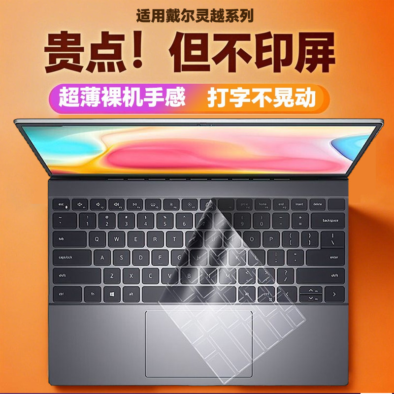 适用Dell戴尔灵越13Pro键盘膜16Plus笔记本14寸电脑3511成就5430 7620保5000护5330膜7420 5510 3520防尘5430