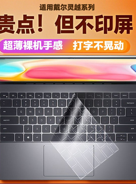 适用Dell戴尔灵越13Pro键盘膜16Plus笔记本14寸电脑3511成就5430 7620保5000护5330膜7420 5510 3520防尘5430