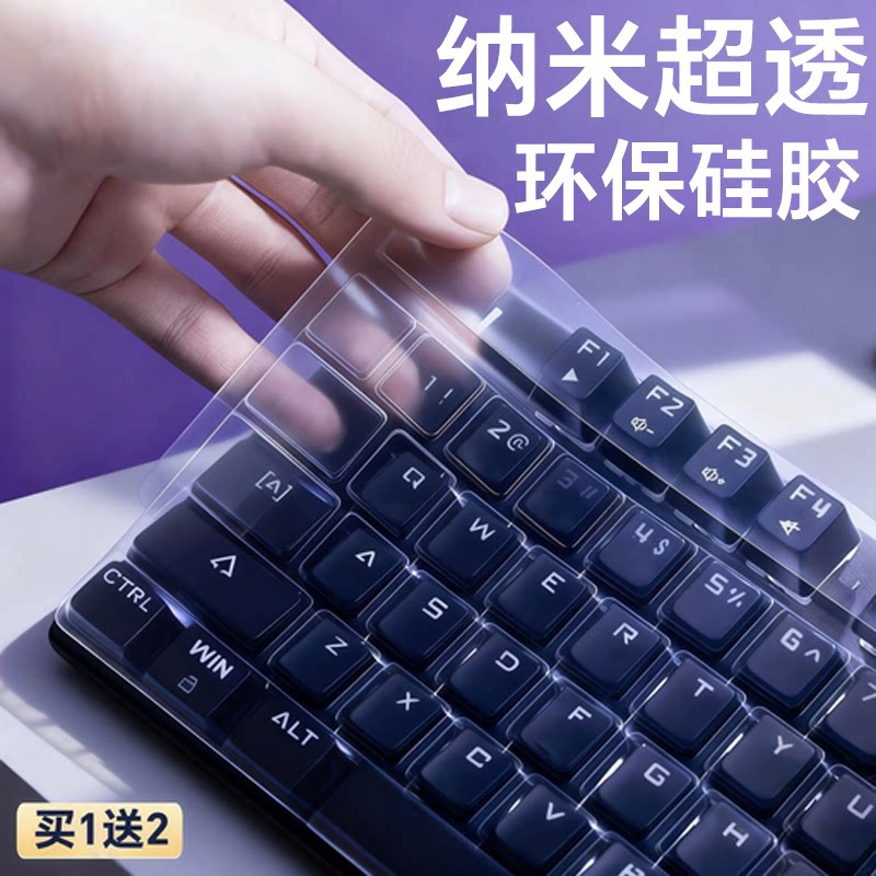 台式笔记本通用键盘防尘保护膜