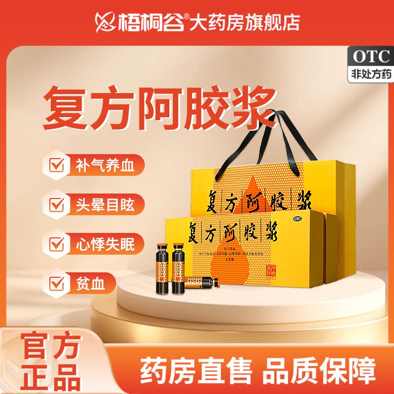 东阿阿胶 复方阿胶浆 20ml*48支无蔗糖补气养血心悸气血两虚正品