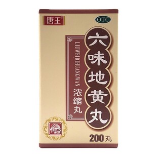 唐王 六味地黄丸（浓缩丸） 200丸*1瓶/盒