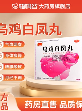 NEWOMEN/半边天 乌鸡白凤丸 6g*8袋/盒补气养血 调经止带