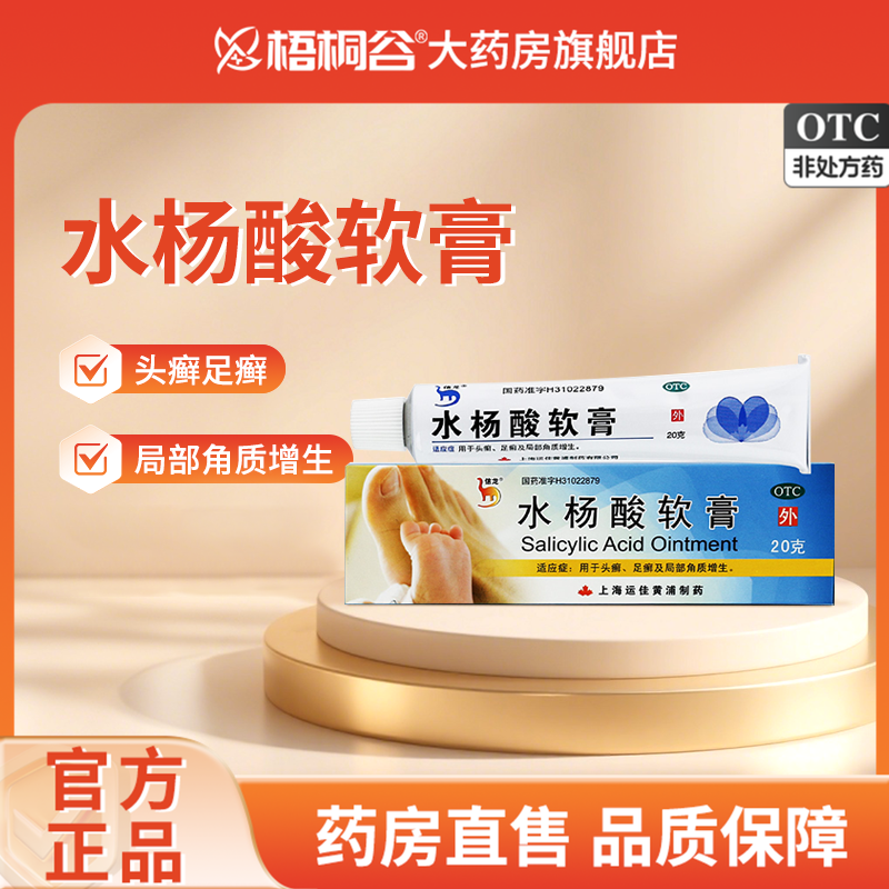 【信龙】水杨酸软膏5%*20g*1支/盒