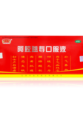 NEWOMEN/半边天 阿胶益寿口服液 20ml*12支/盒