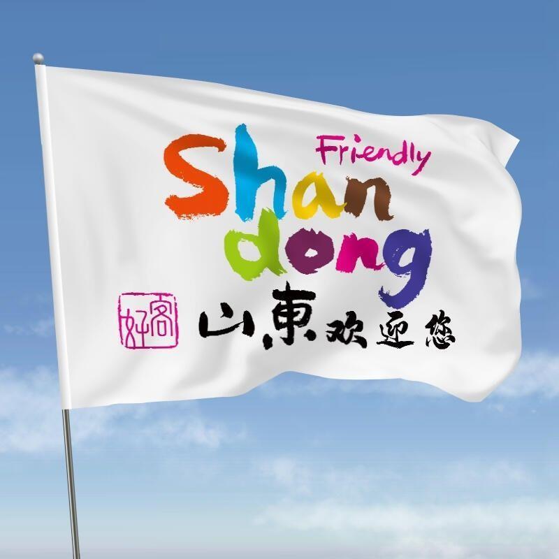 定制导游旅游好客山东导游旗山东应援大旗伸缩旗杆好客山东欢迎您