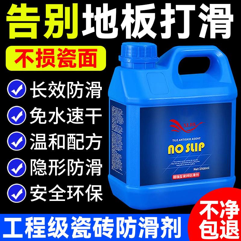 瓷砖防滑剂地面防滑涂料餐饮厨房卫生间磁砖地板地砖柚涂层神器%