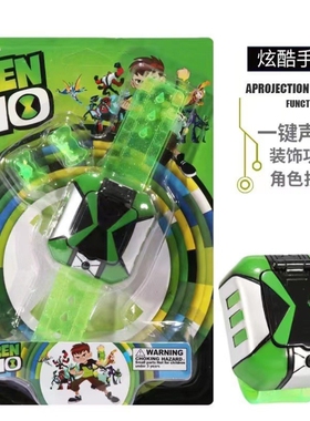 ben10少年骇客变身手表omnitrix田小班的黑科技投影儿童玩具