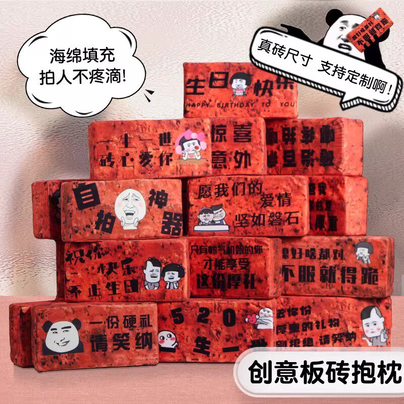直播间留人道具假砖头板砖道具仿真搞怪创意恶搞整蛊送女生抱枕