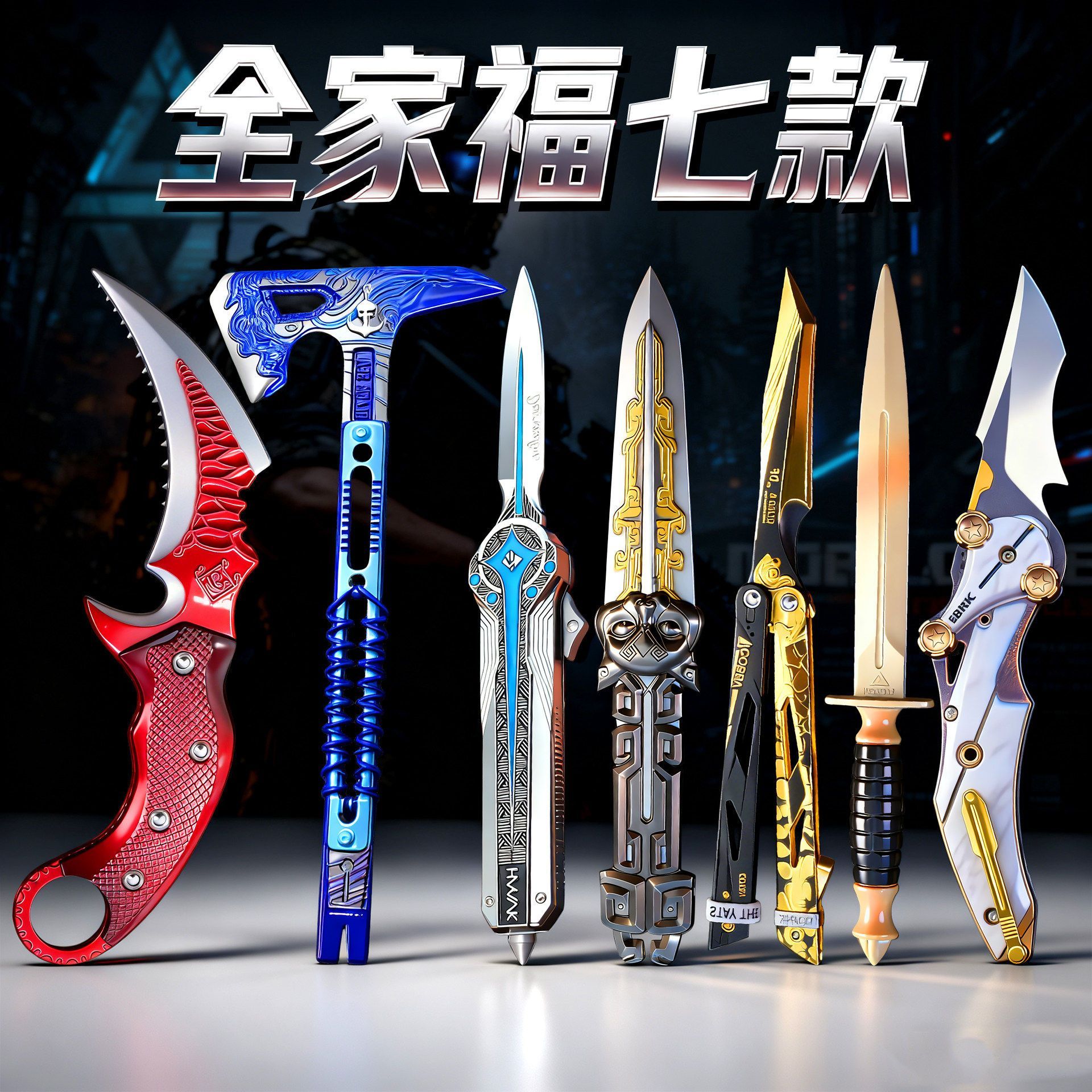 三角洲北极星全金属暗星合金28cm图片