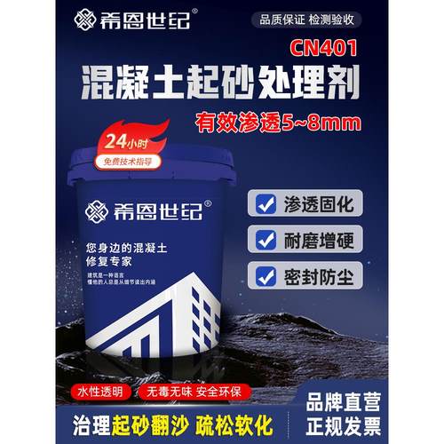 水泥地面起沙处理剂起灰水泥墙面起砂硬化混凝土密封固化剂固沙剂