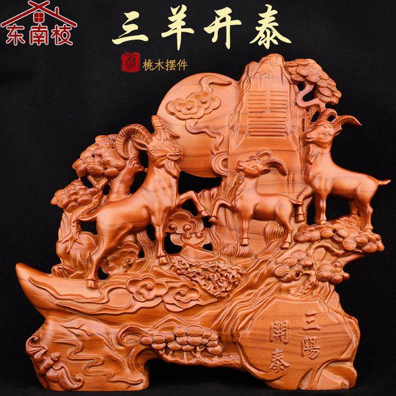 桃木三羊开泰木雕摆件招财如意福运事业木质客厅办公室装饰工艺品,家居饰品,木雕,淘宝优惠券,粉丝福利购,淘宝优惠卷