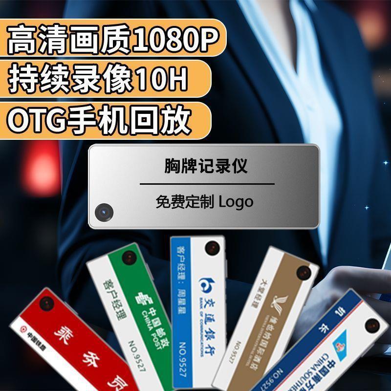 高清胸牌记录仪胸前佩戴定制名牌工牌工作摄像相机磁吸执法记录议