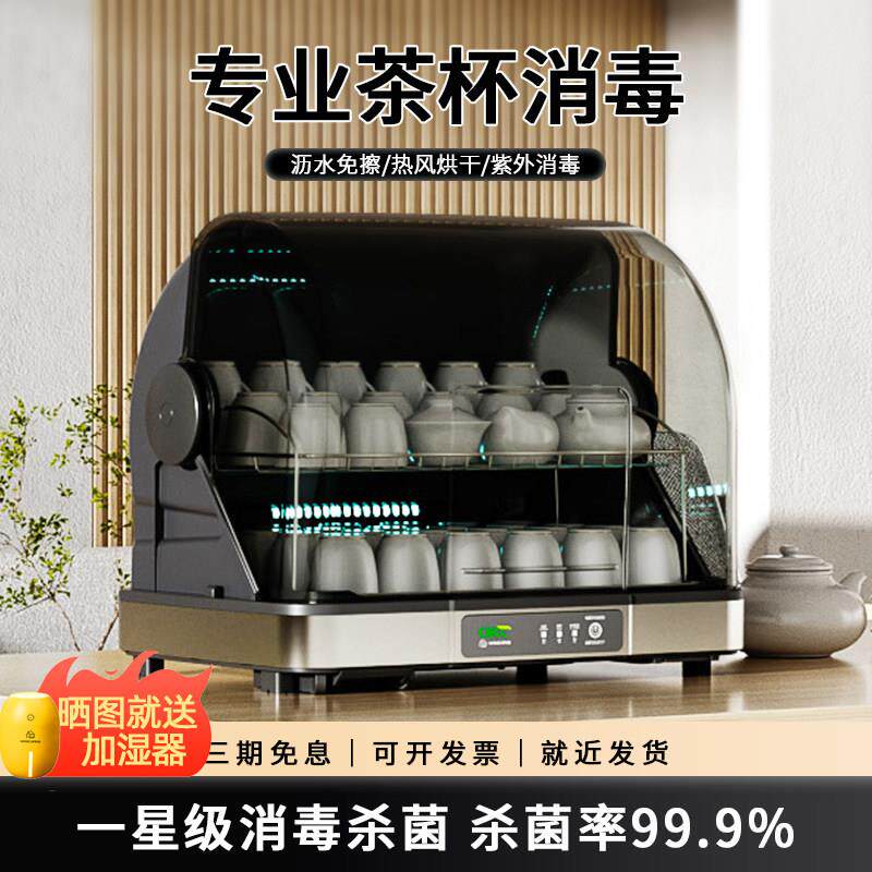 茶杯消毒柜小型办公室茶具茶道专用烘干 干收纳水杯子功夫茶台式