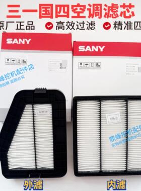 适用新款三一200 205 215 225Plus 485.550.650一键启动空调滤芯