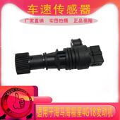 适用海马海福星4G18机头车速传感器里程咪表传感器码 表米表感应器