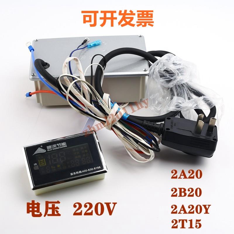 碧涞节能饮水机电路板2A20主板3A30控制板6A60电脑板220V原厂套装