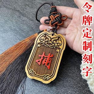 定制木质汉服令牌腰牌刻字小木牌吊饰雕刻文字官府通行捕快挂件