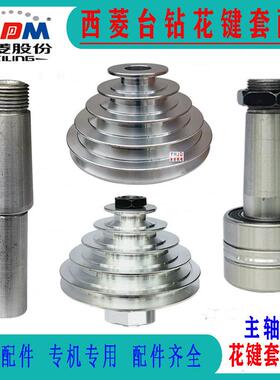 西菱台式钻床配件Z512-2 512B Z4120/25花键套钻床主轴轮ZS4120ZS