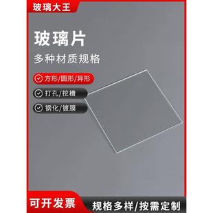 盒普通可定制尺寸可开票 高透光浮法钠钙玻璃100 100 1mm 2mm20片
