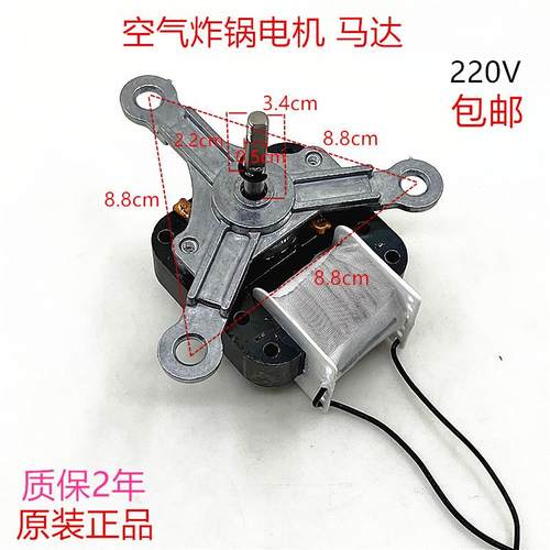 空气炸锅电机马达220V30W电动机单相罩极步通用风机空气炸锅配件