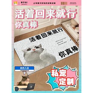 活着回来就行好地毯垫定制家用进入户门玄关搞怪笑创意丝圈脚地垫