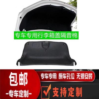 KIA福瑞迪赛拉图K2K3K5后尾箱盖隔音棉行李箱盖隔热棉内衬饰板