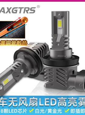 新款12V汽车LED前雾灯泡双色H11 H8雾灯3000K黄金光9005超亮白光