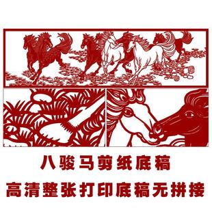 JP21八骏马剪纸底稿中国风花鸟手工刻纸刻画图样素材黑白打印底稿