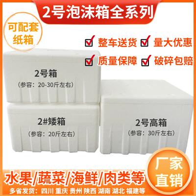 2号泡沫箱加厚特大号牛羊肉箱子蔬菜保温箱种菜泡沫箱海鲜泡沫箱