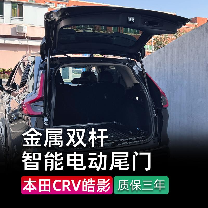 适用于17-23款CRV/皓影改装电动尾门智能控制自动后尾门电吸撑杆