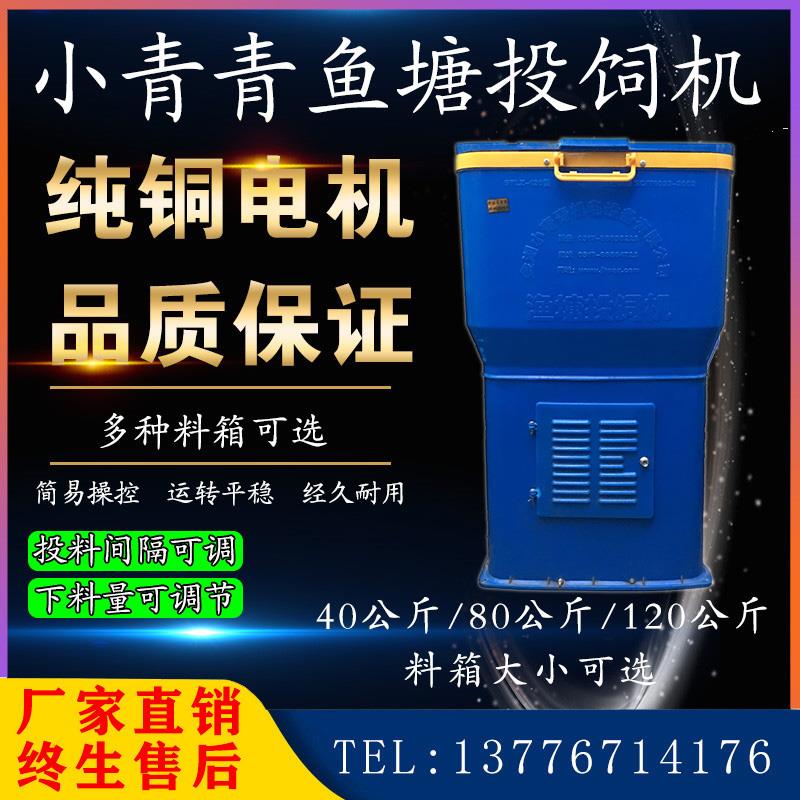 鱼塘投料机投饲机投饵机全自动池塘水库拋料机撒料机喂鱼器小青青